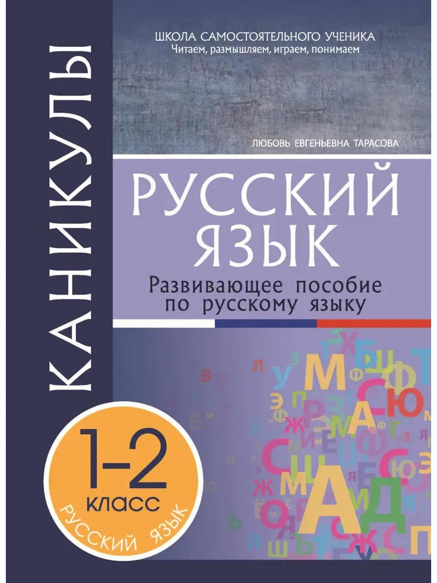 Каникулы. Русский язык  7 класс ФГОС