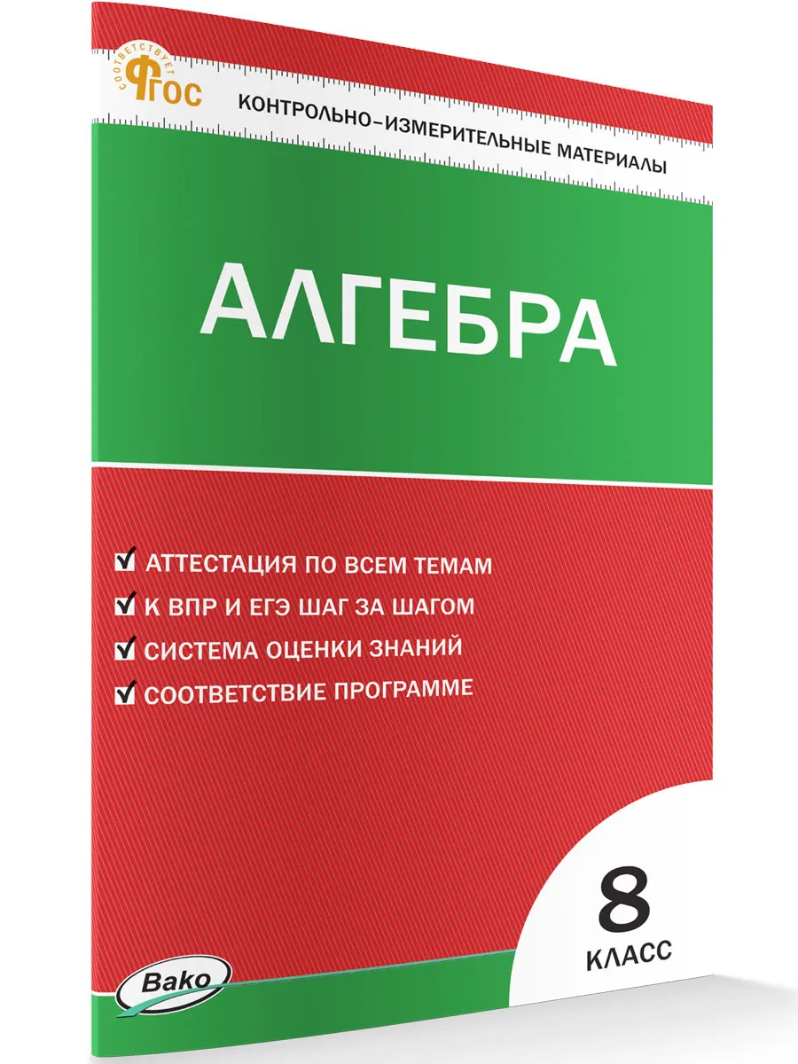 КИМ Математика. Алгебра 8 кл. 