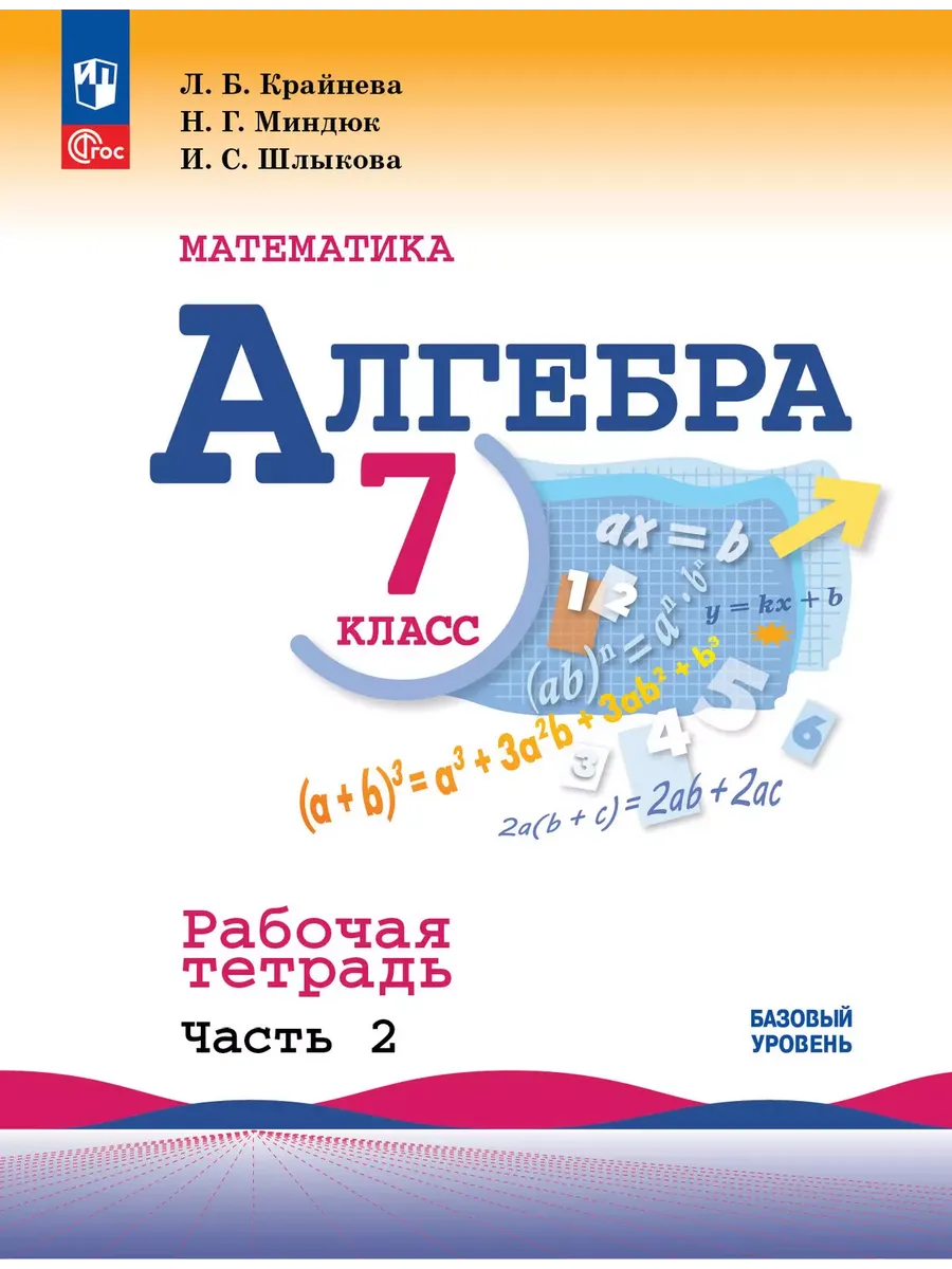 Алгебра. 7 кл. Р/Т. Ч.2 (к уч. Макарычева) (Приложение 1)