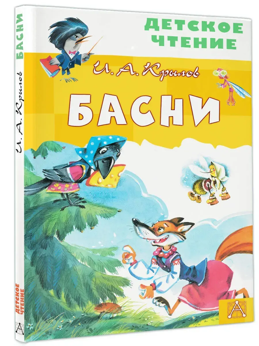 Басни