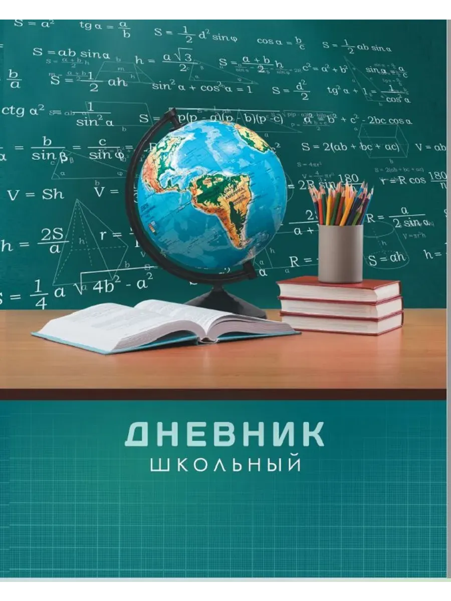 Дневник школьный 1-11 кл. Арт. ДИ-007
