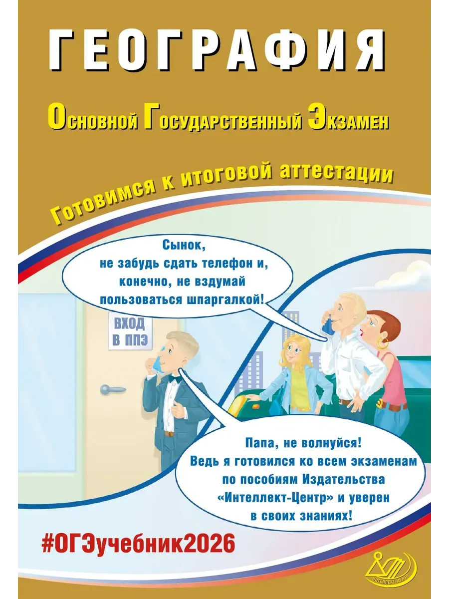 География. ОГЭ 2026