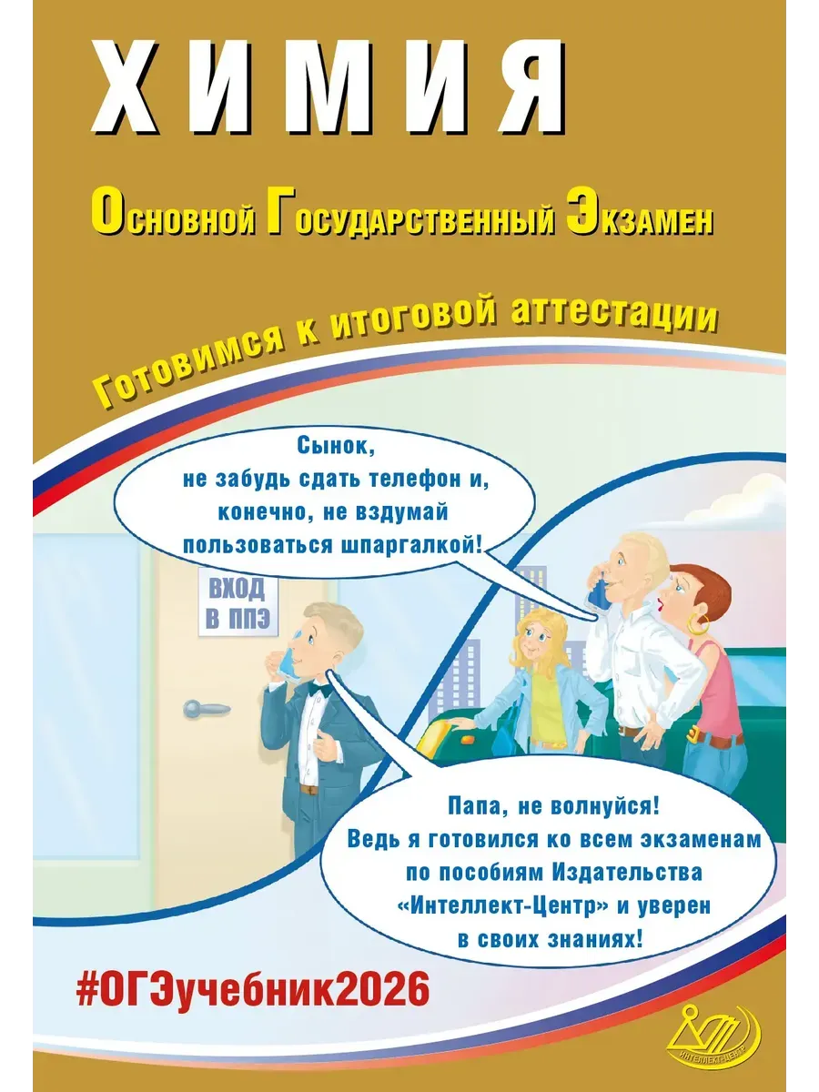 Химия. ОГЭ 2026