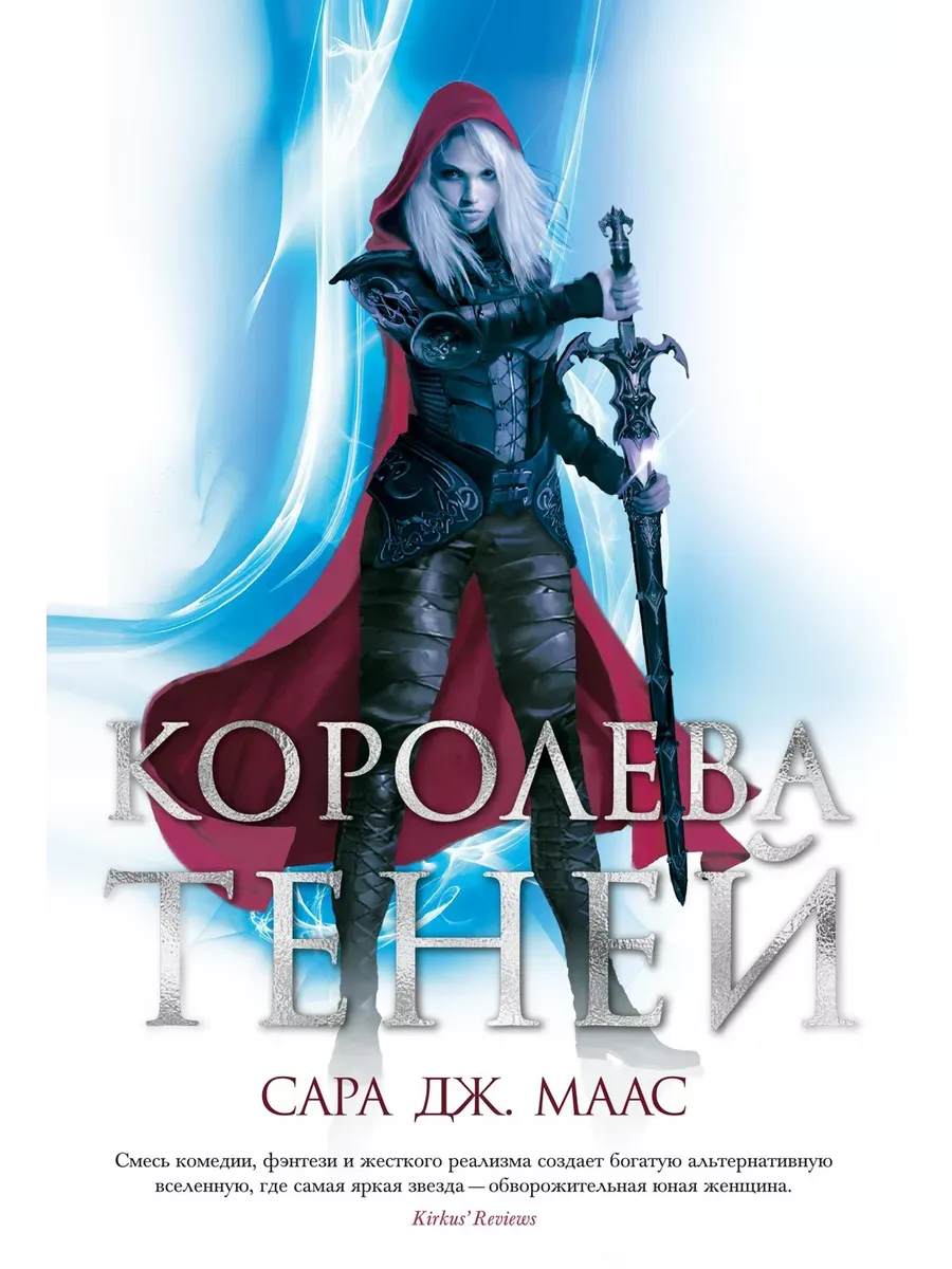 Королева теней