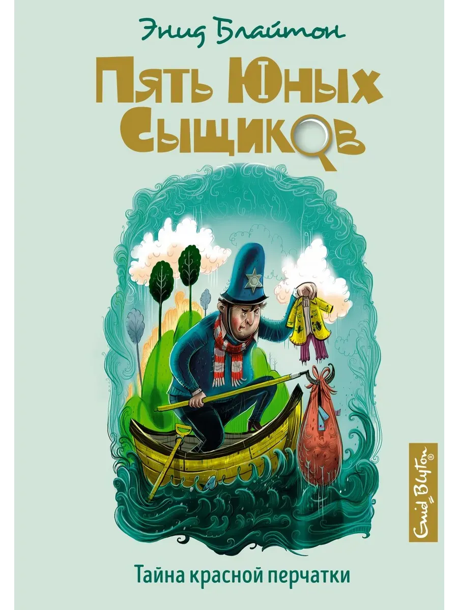 Тайна красной перчатки