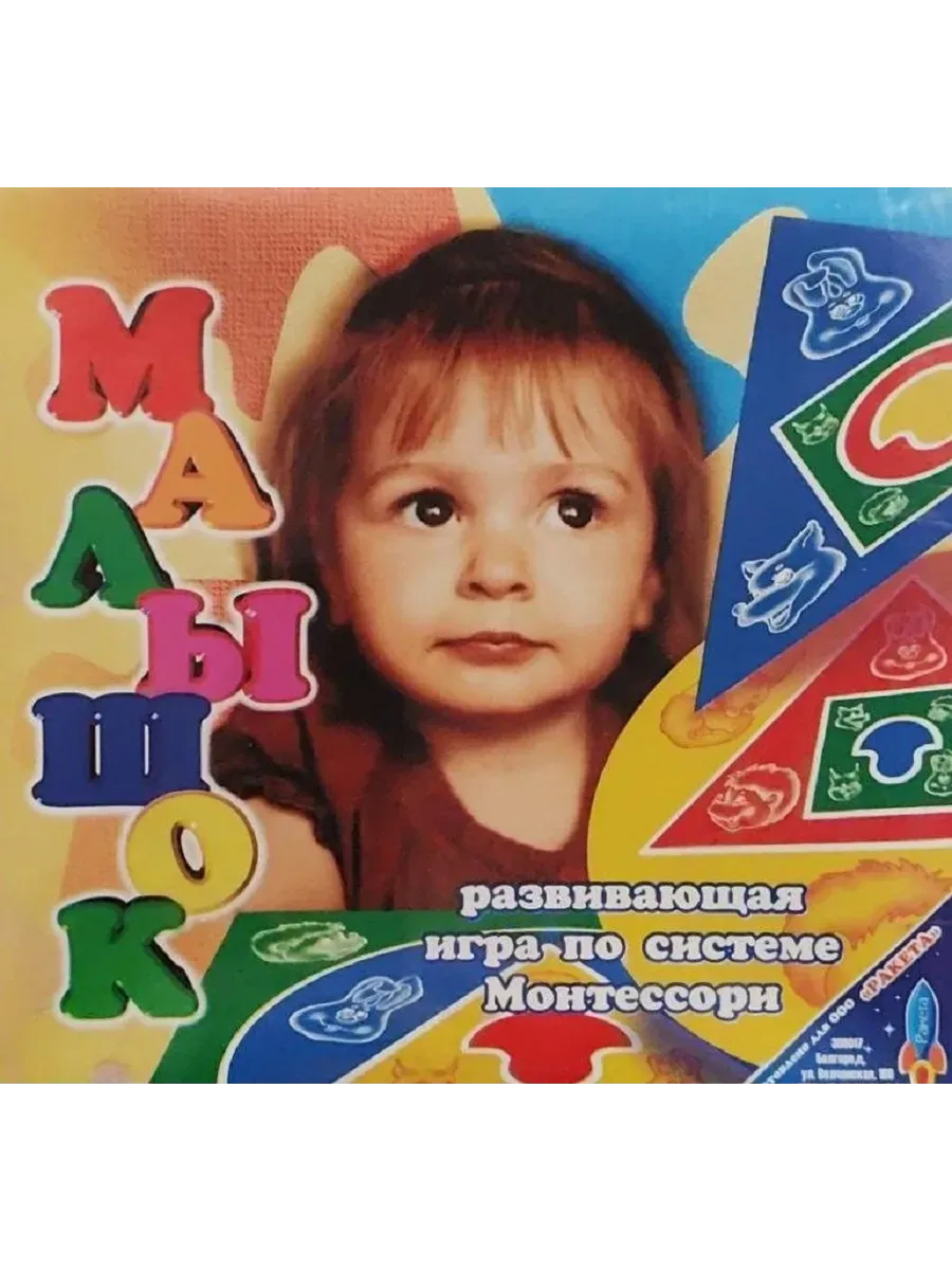 Игра Малышок