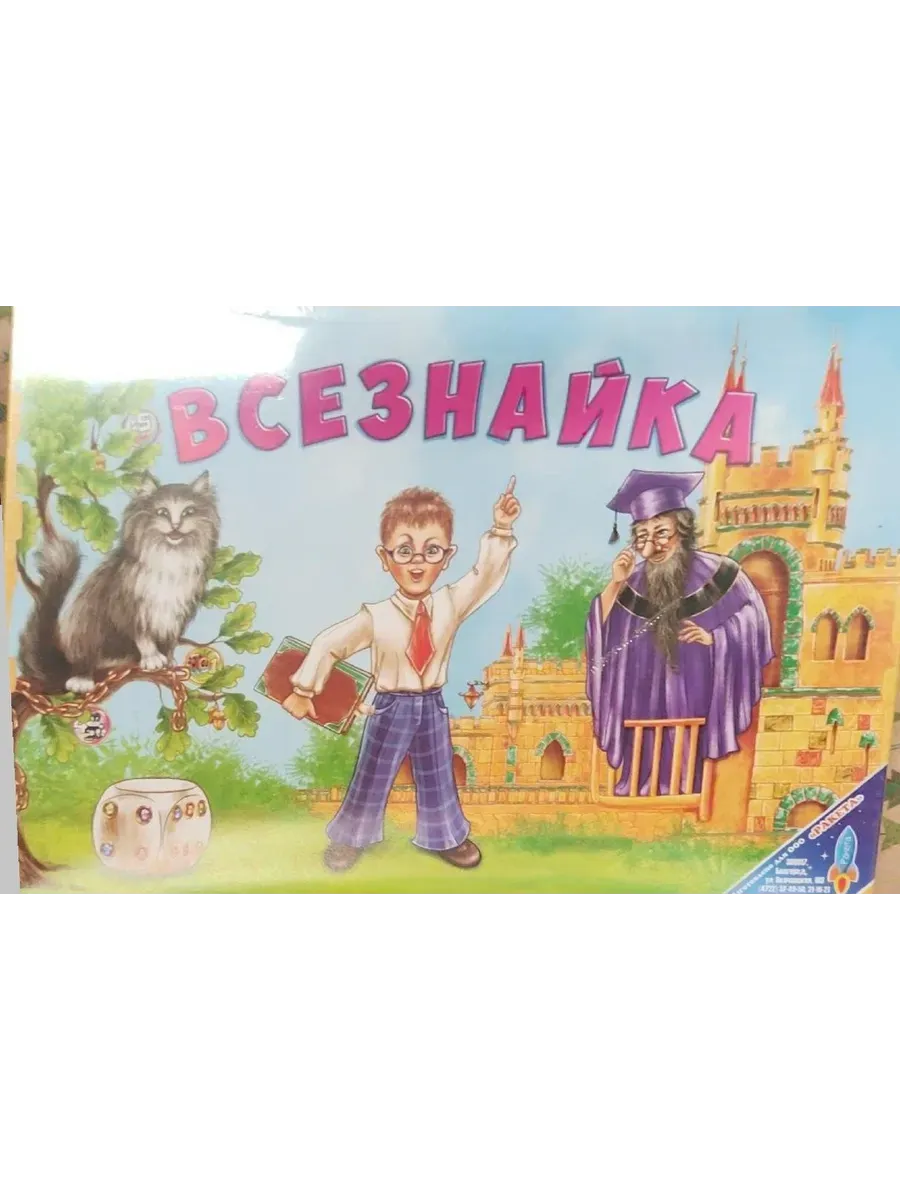 Игра Всезнайка  ( Эрудит)