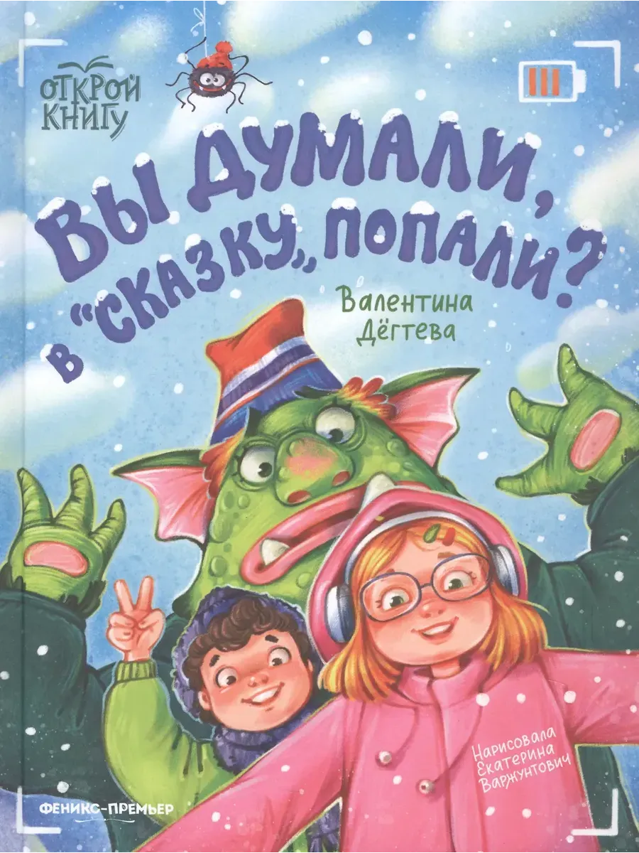 Вы думали, в "Сказку" попали?