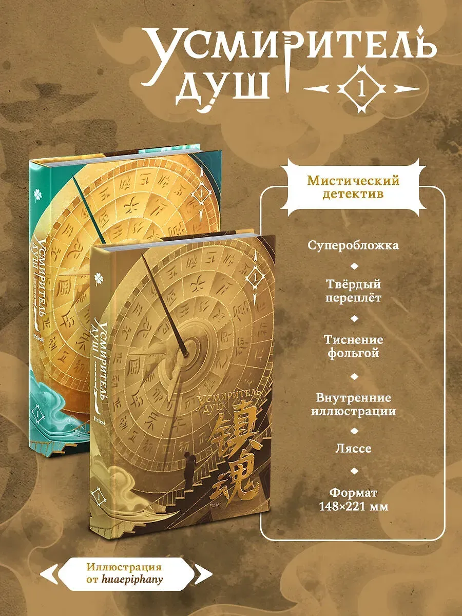 Усмиритель душ. Том 1