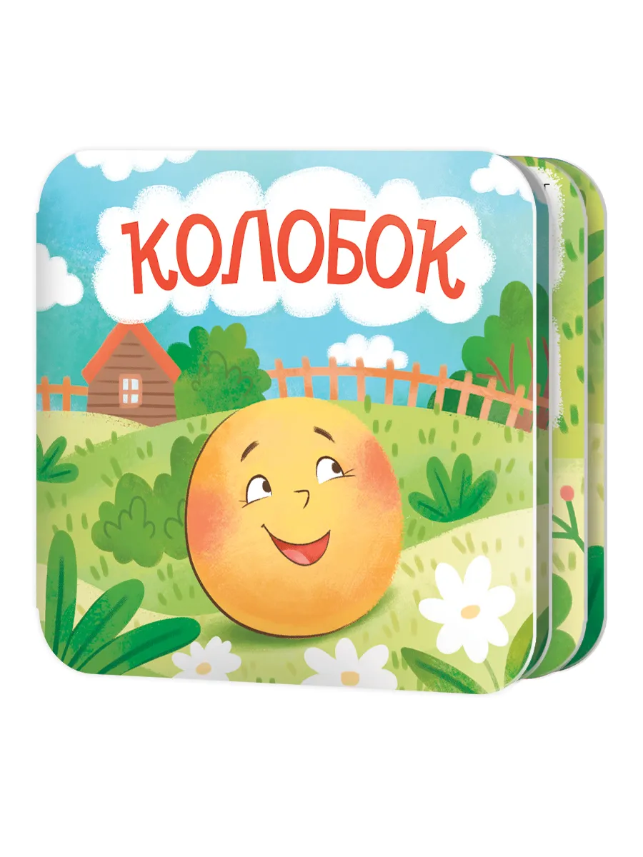Книжка-раскладушка "Колобок"
