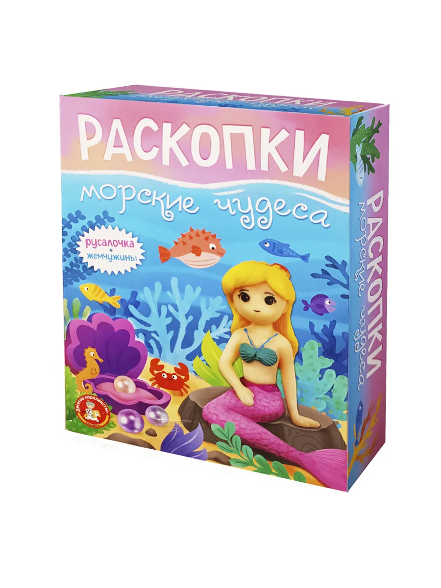 Раскопки "Морские чудеса" Русалочка и жемчужины