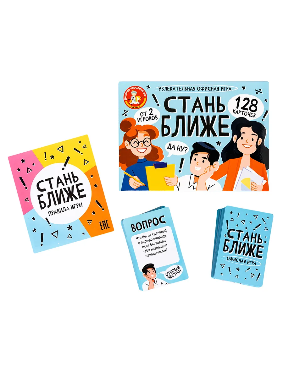 Игра настольная "Стань ближе. Офисная игра"