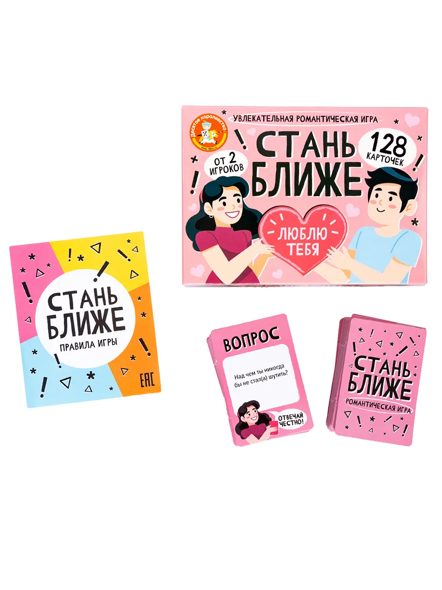 Игра настольная "Стань ближе. Романтическая игра"