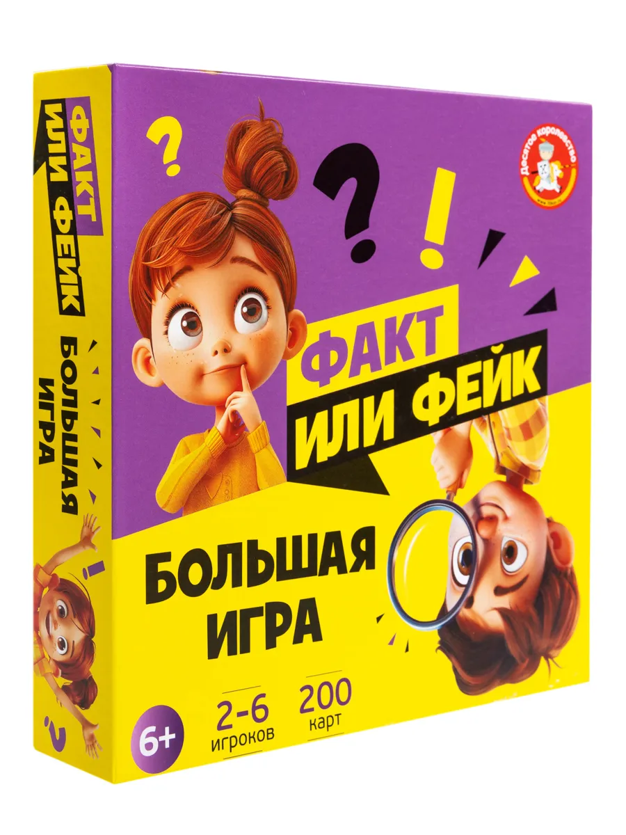 Игра настольная "Факт или фейк? Большой микс"