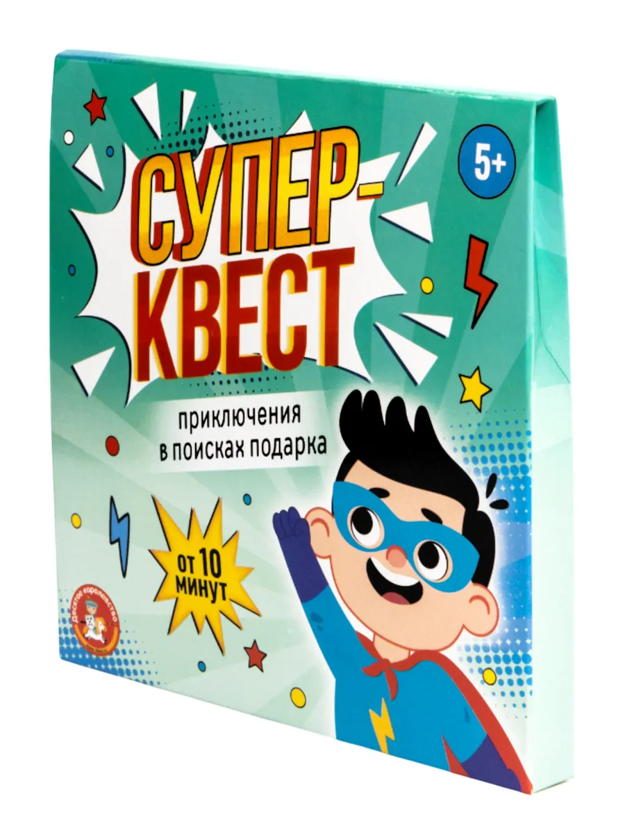 Игра Квест "Суперквест. Приключение на поиск подарка"