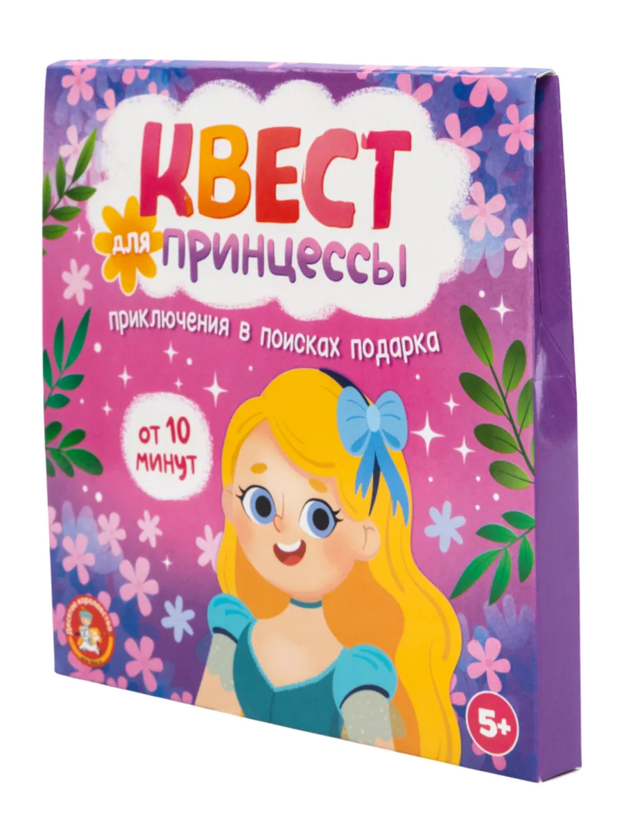 Игра Квест "Квест для принцессы. Приключение на поиск подарка"