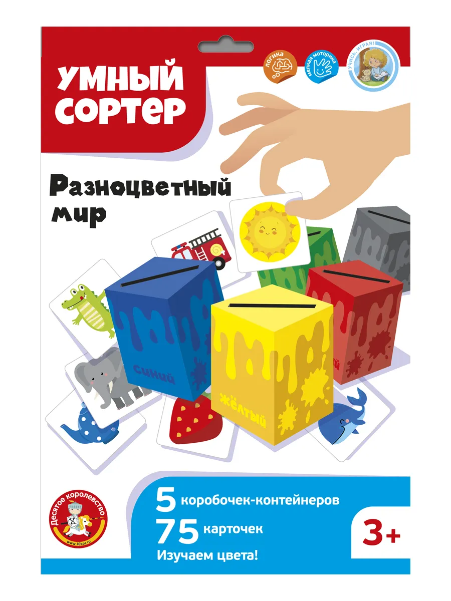 Игра развивающая Умный сортер "Разноцветный мир"