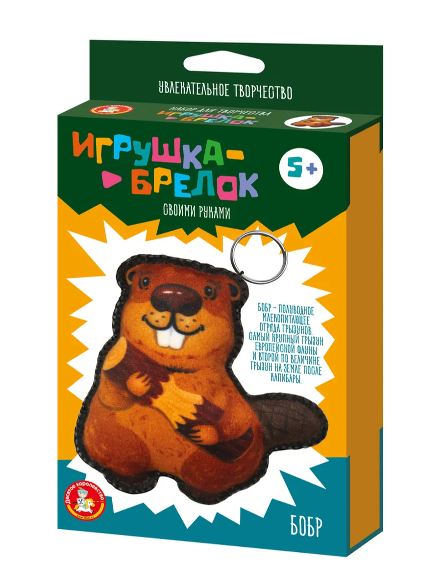 Игрушка мягкая. Брелок своими руками "Бобр"