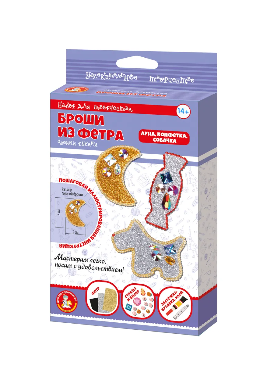 Набор для творчества. Брошь-бант из фетра "Луна, конфетка, собачка"