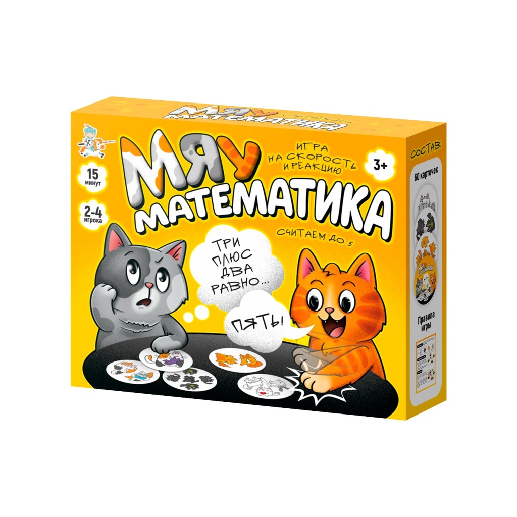 Настольная игра «Мяу-математика»
