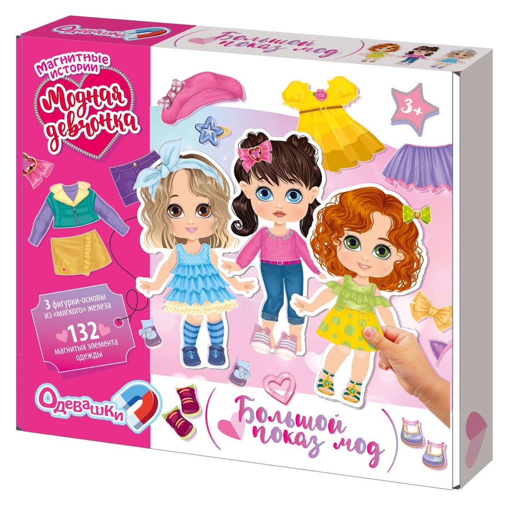 Магнитная игра «Одевашки. Модная девчонка. Большой показ мод»