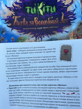 картинка Настольная игра - TuKiTu "Битва за волшебный лес", арт. G1 интернет-магазин TuKiTu.ru